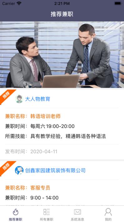 梦仕兼职生活app