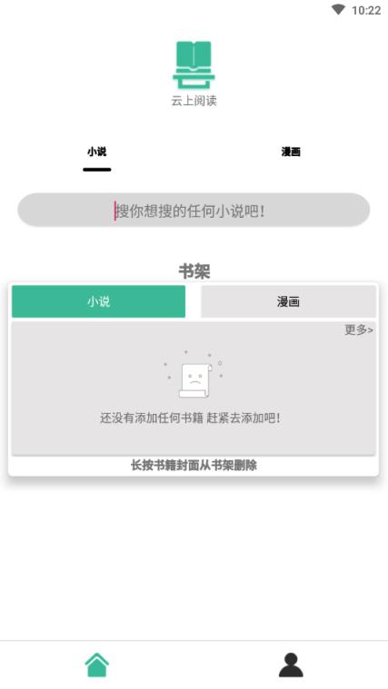 云上阅读app