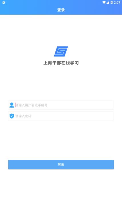上海干部在线学习城app