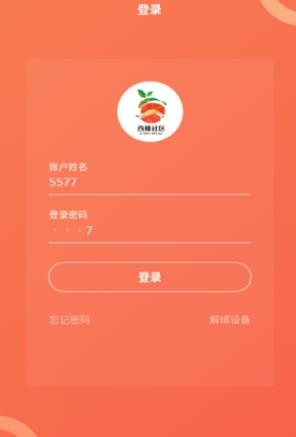 西柚社区官方版