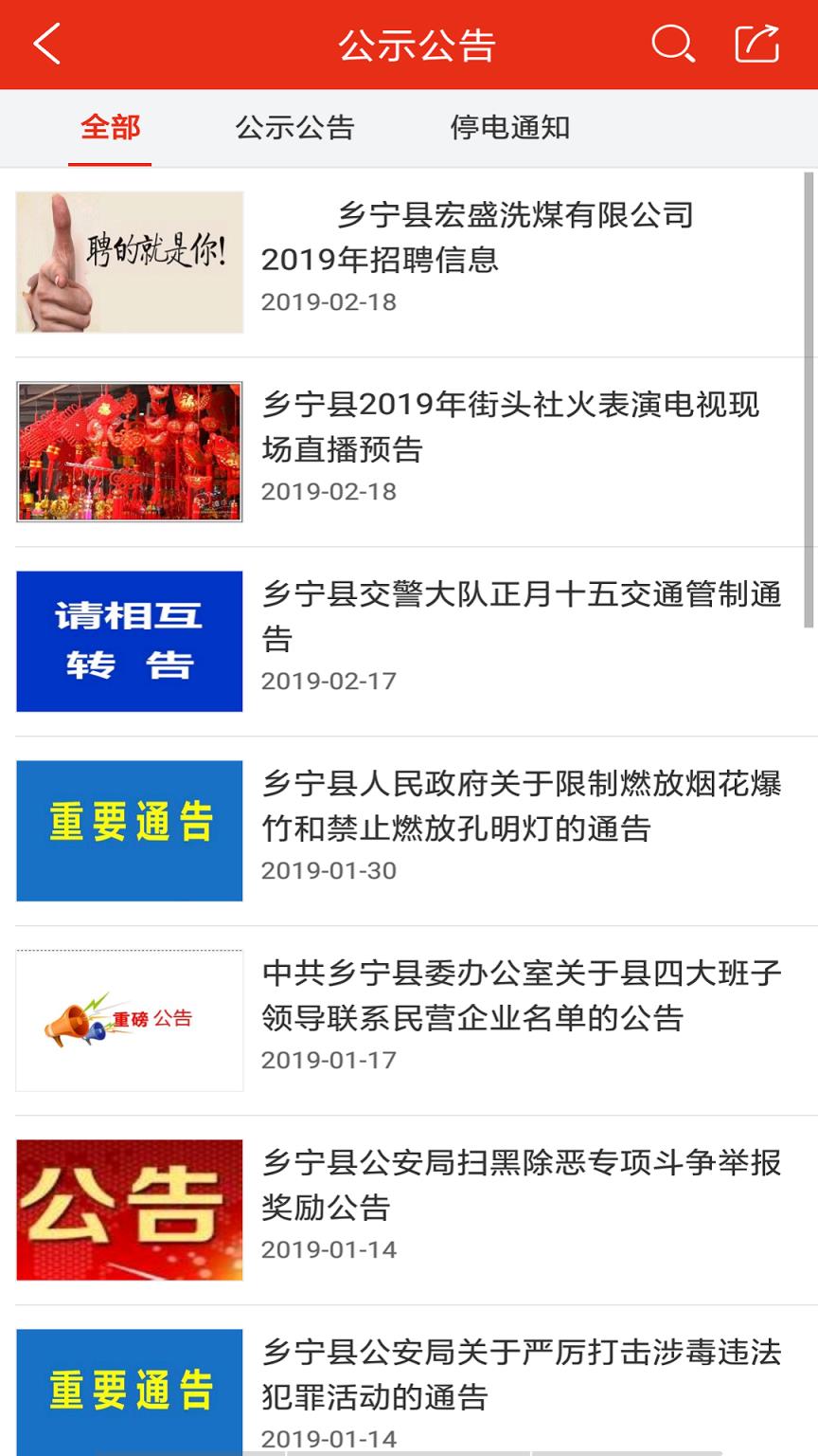 智慧乡宁手机台app