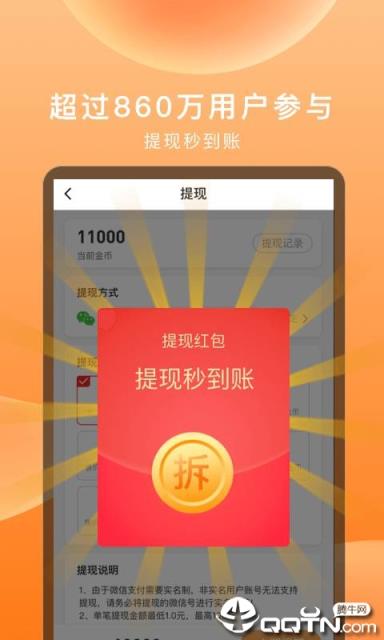 步数富翁app