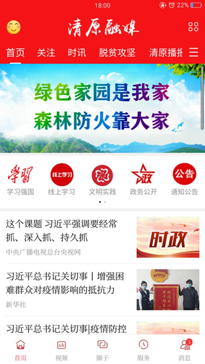 清原融媒手机app