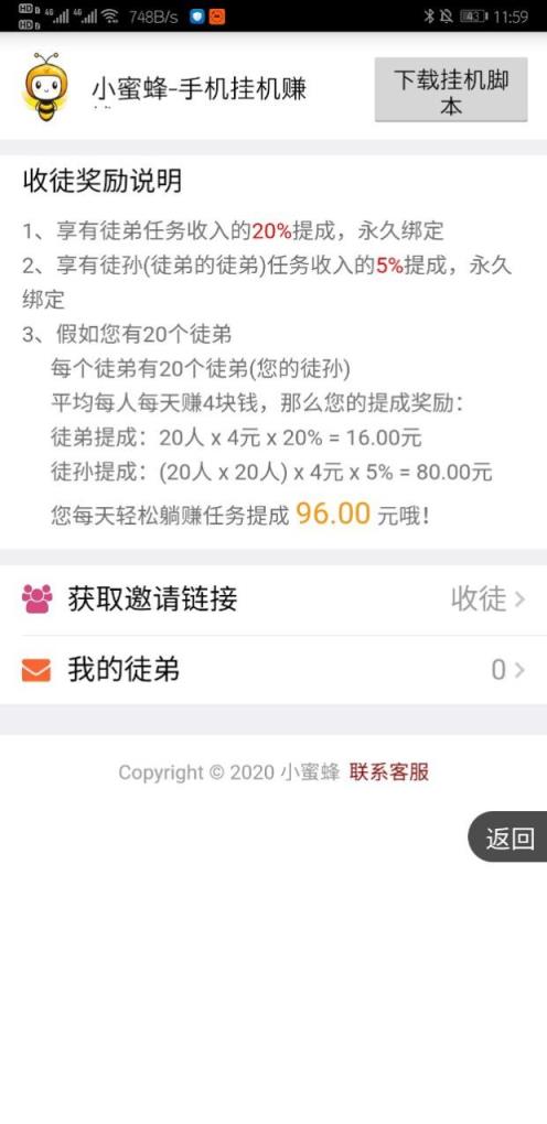 小蜜蜂挂机红包版

