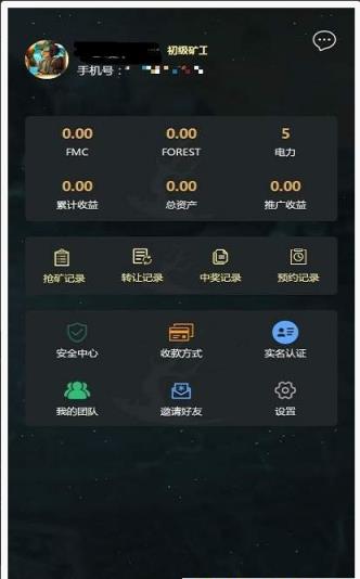 环球森林矿app