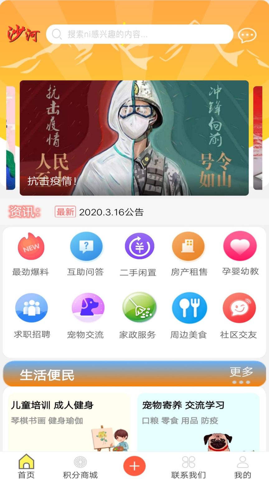 沙河云社区app