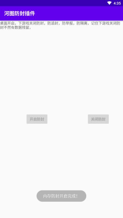 河图防封插件(和平精英防封软件)