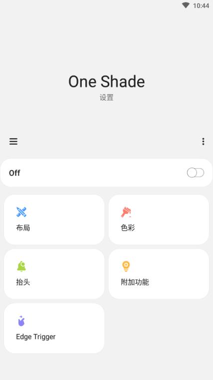 One Shade汉化版
