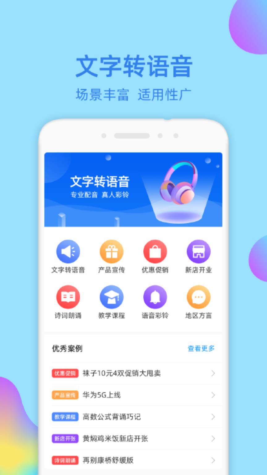 趣配音秀app