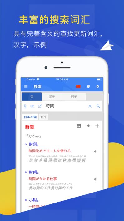 Mazii日语翻译app
