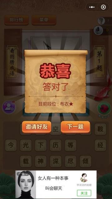 最爱猜成语官方版