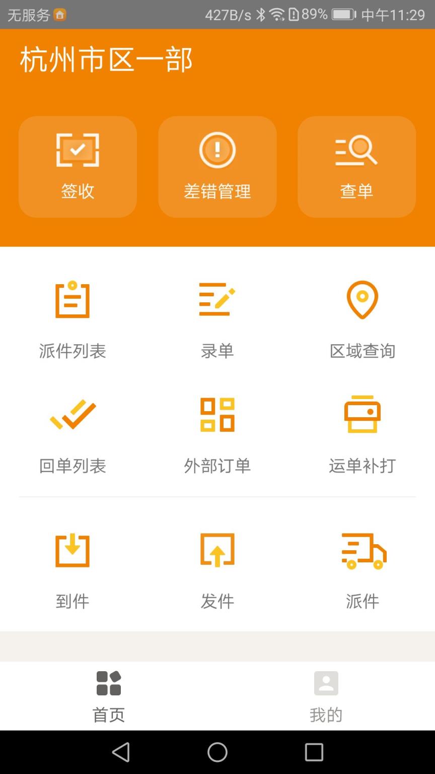 百世快运v5管理系统app
