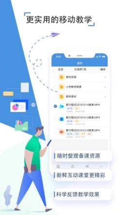 坊子教育云平台人人通app
