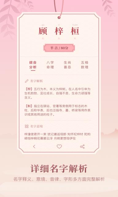 起名大全app
