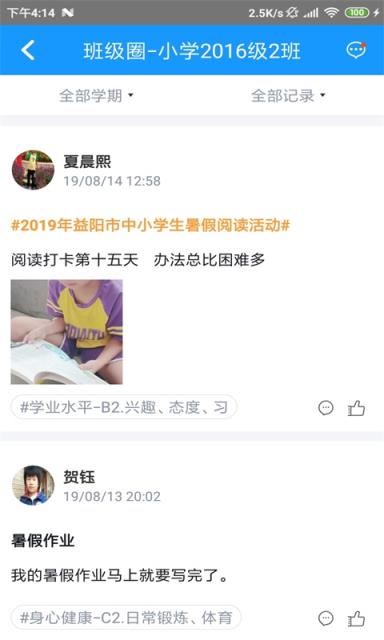 Q成长(综合素质评价系统)