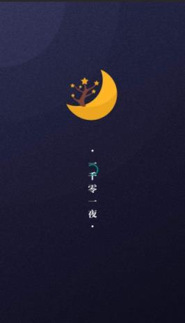 一千零一夜区块链app