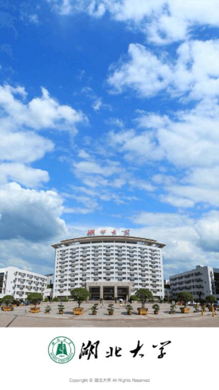 湖北大学app
