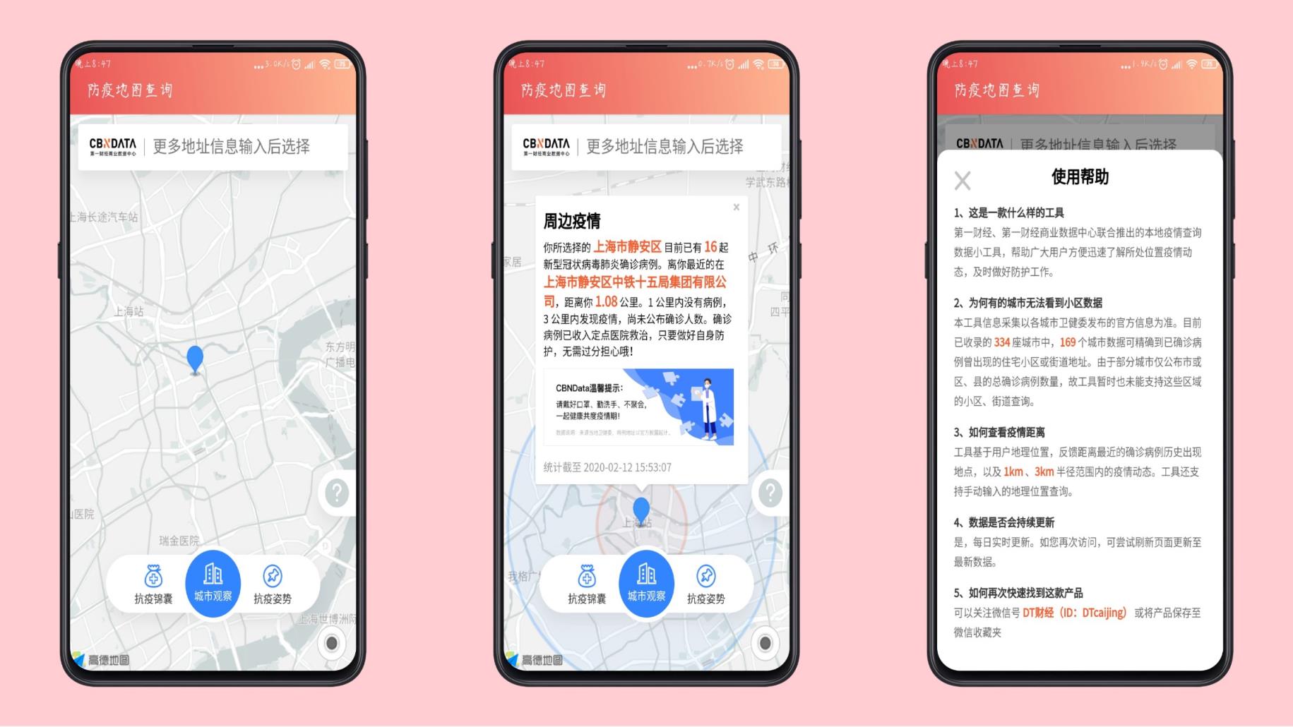 防疫地图查询app