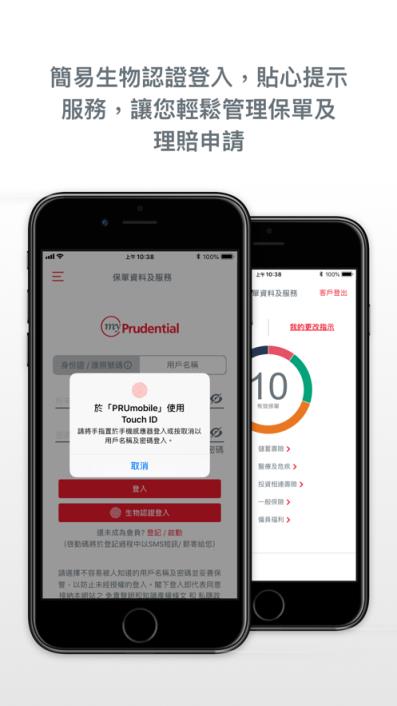 PRUmobile app
