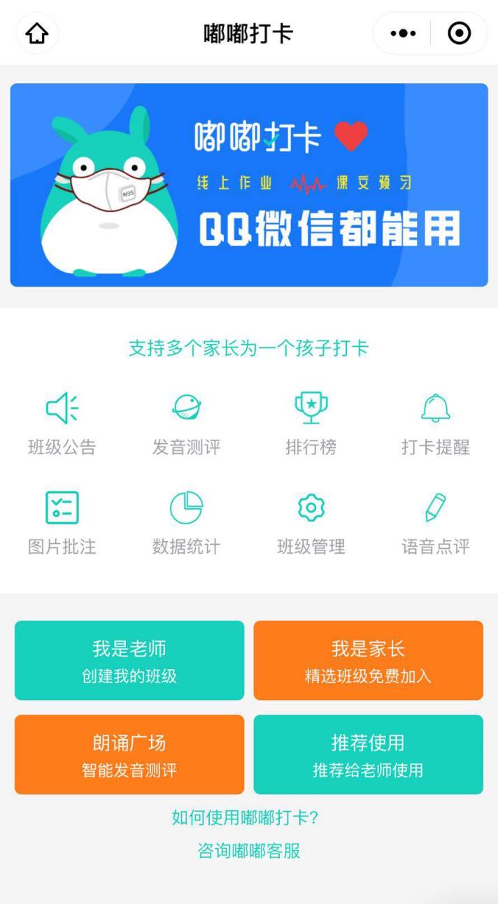 嘟嘟打卡app
