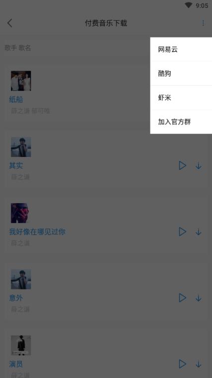 听音儿(付费音乐)