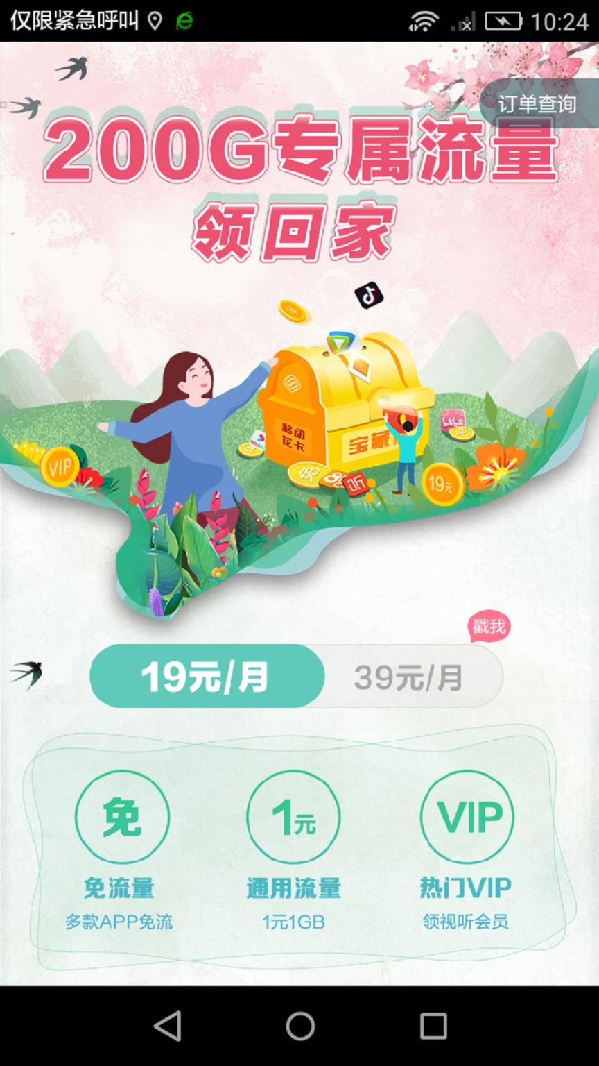 中国移动花卡宝藏版