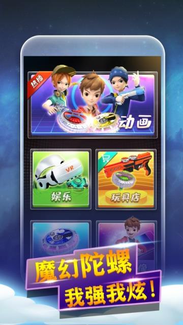 魔幻陀螺app