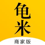 龟米商家版