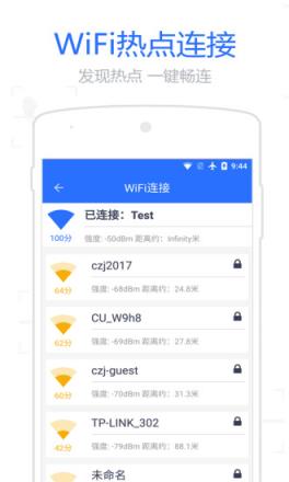 WiFi信号增强管家app