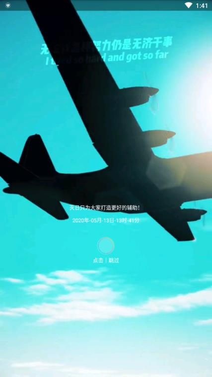 和平精英灭日辅助app