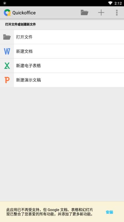 Quickoffice安卓版