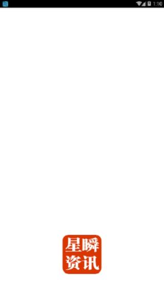 星瞬资讯