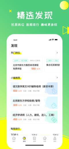 栗果兼职app