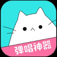 猫爪弹唱app