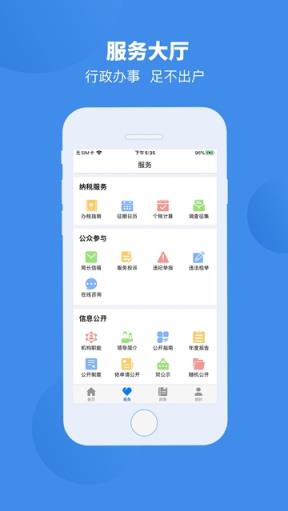皖税通安徽税务app