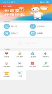 悦服务(智慧社区)