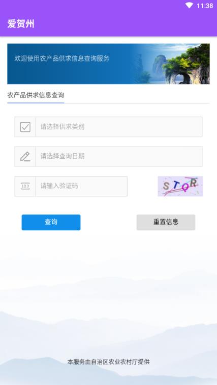 爱贺州app
