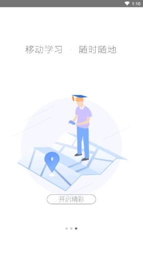网教通联通版app