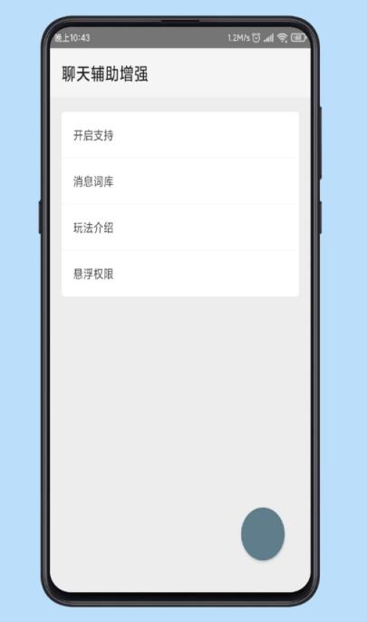聊天辅助增强app(扣字怼人)