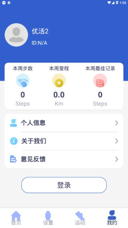 优活2 app