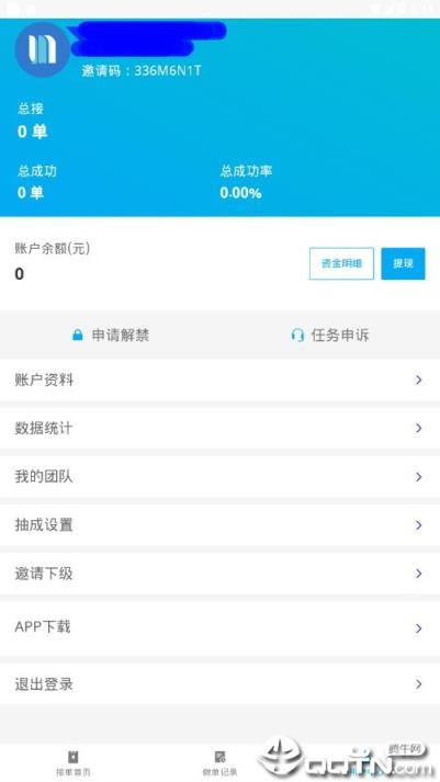 ​闪电接单邀请码版app