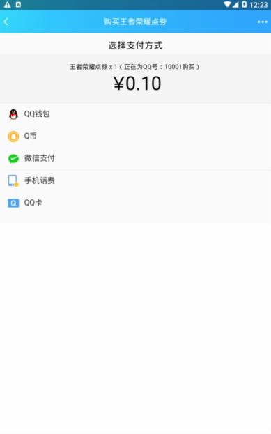 王者任意充值app