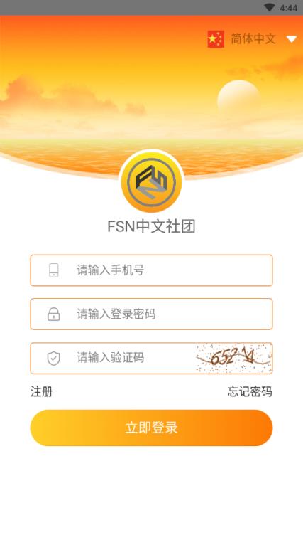 FSN中文社团app
