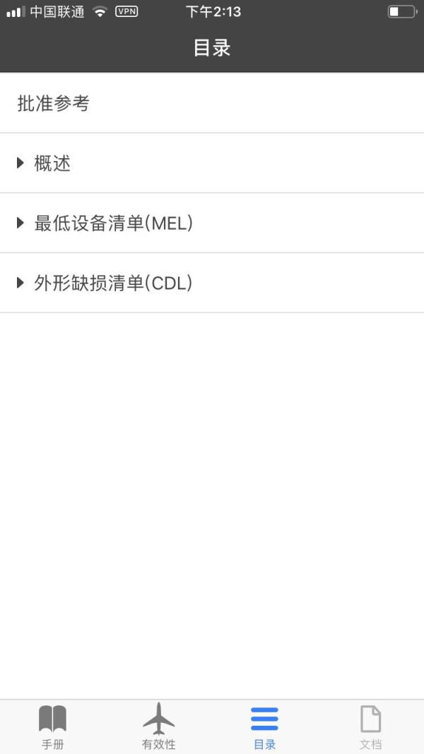 东航MEL手册管理系统