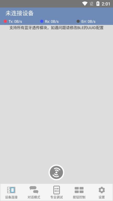 蓝牙调试器