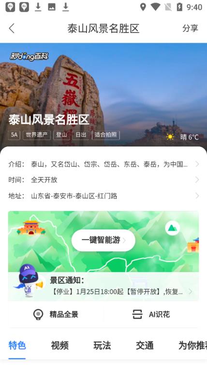 泰山一键智能游手机版