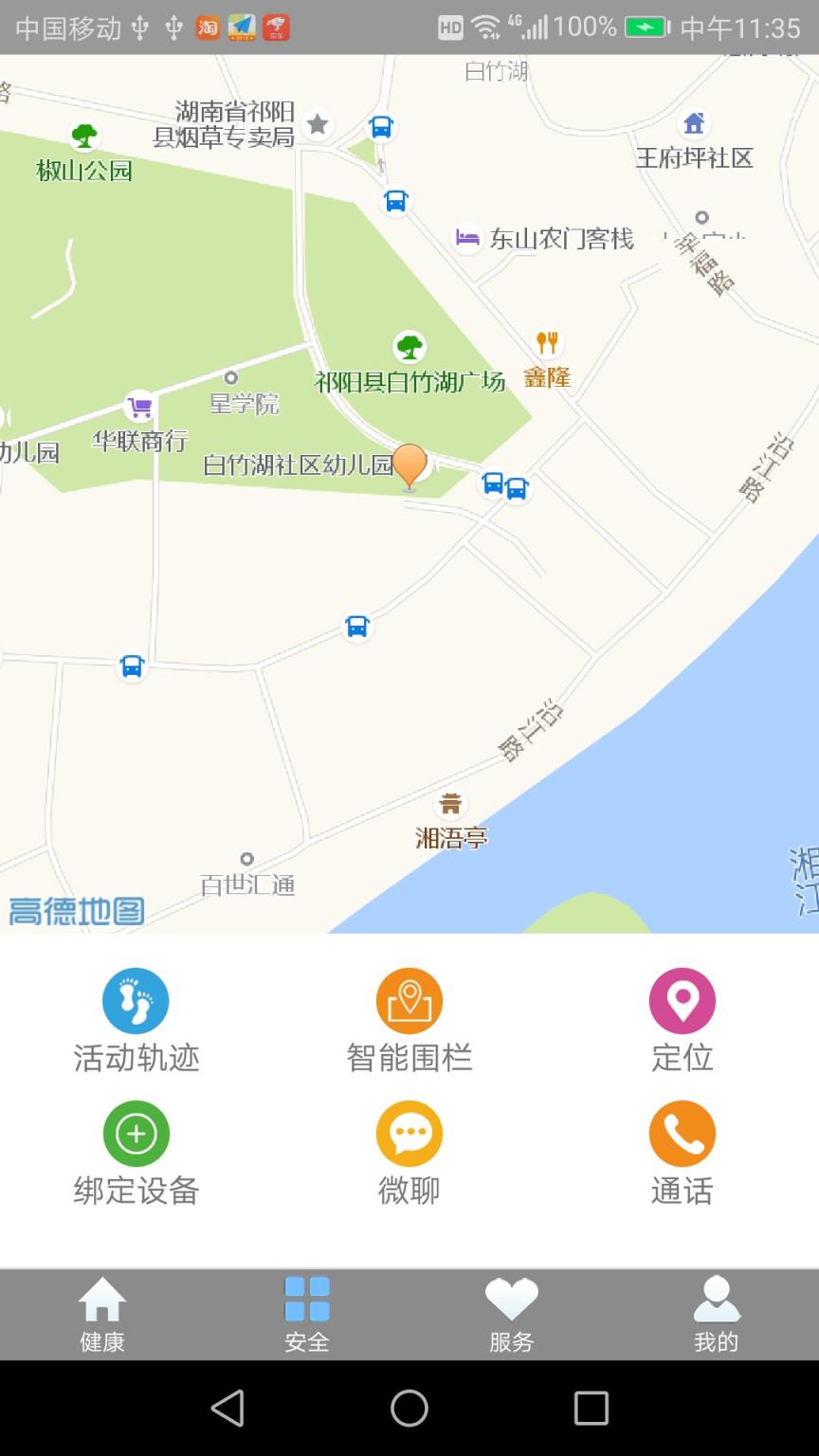 守护管家app