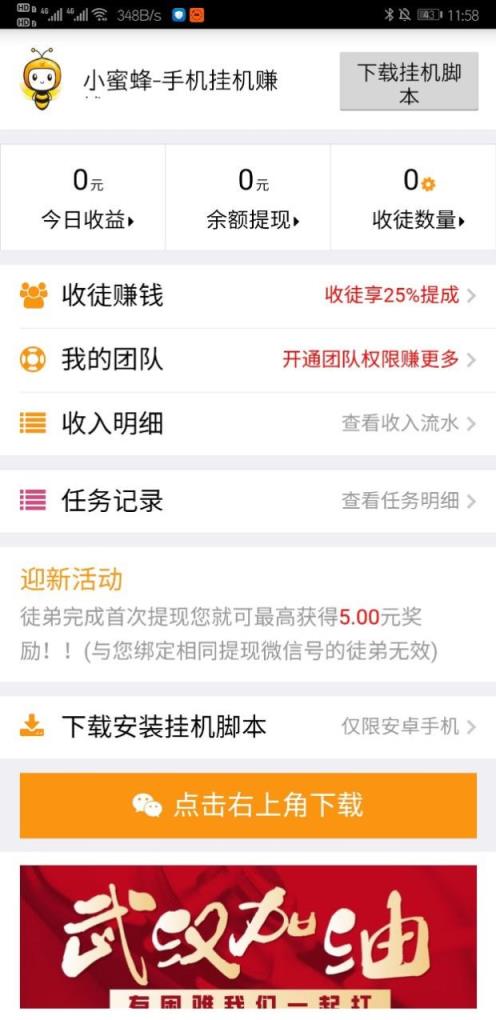 小蜜蜂挂机红包版