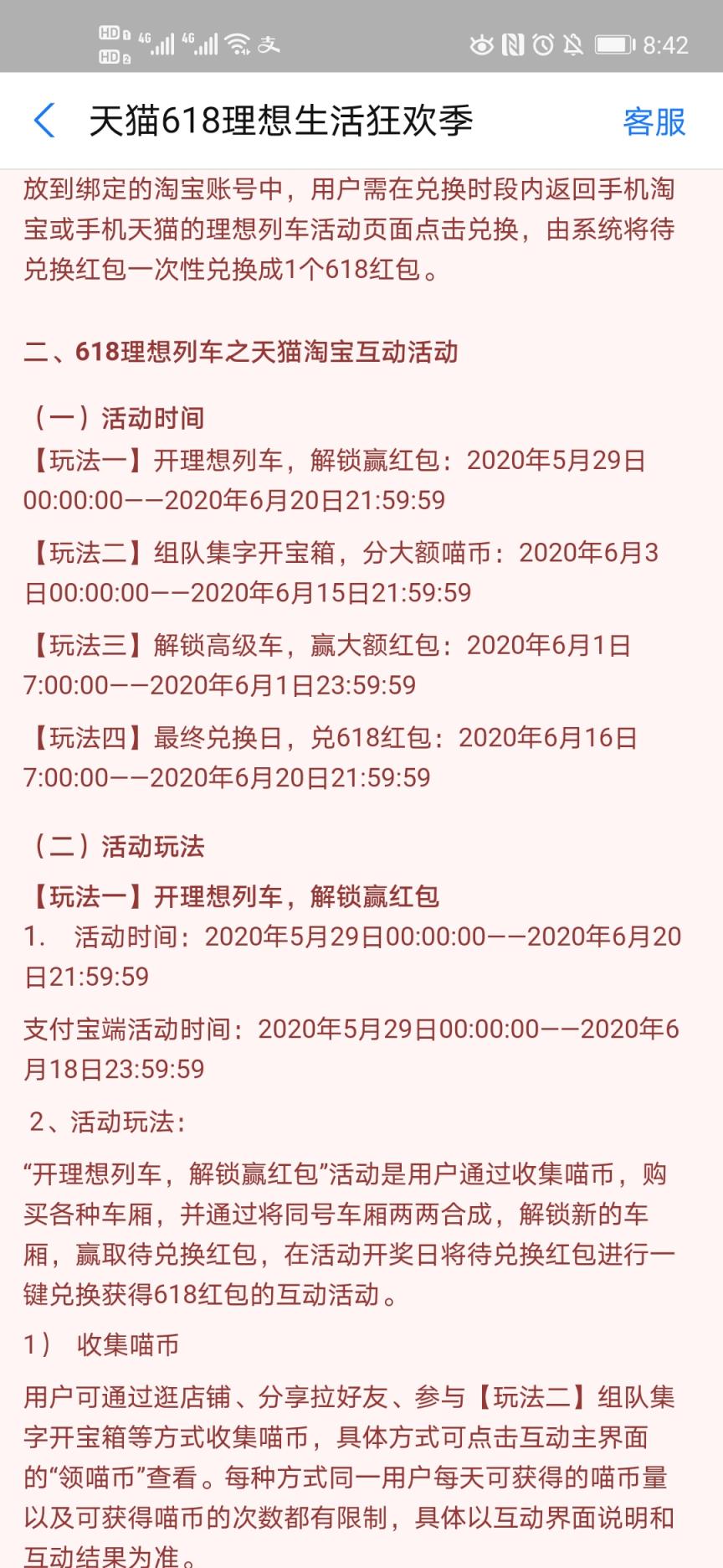 支付宝618活动助手2021
