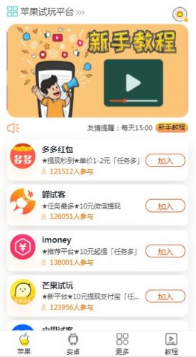 果粉同盟app